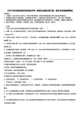 2026年甘肃省定西市安定区中考一模语文试题分类汇编：集合与常用逻辑用语含解析