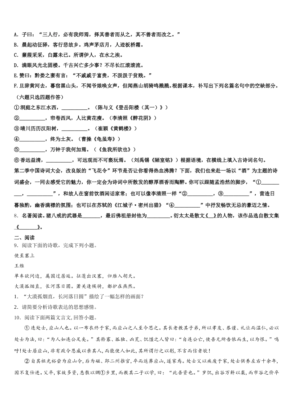 2026年甘肃省金昌市永昌市第五中学第二学期初三语文试题寒假回归练习含解析_第3页