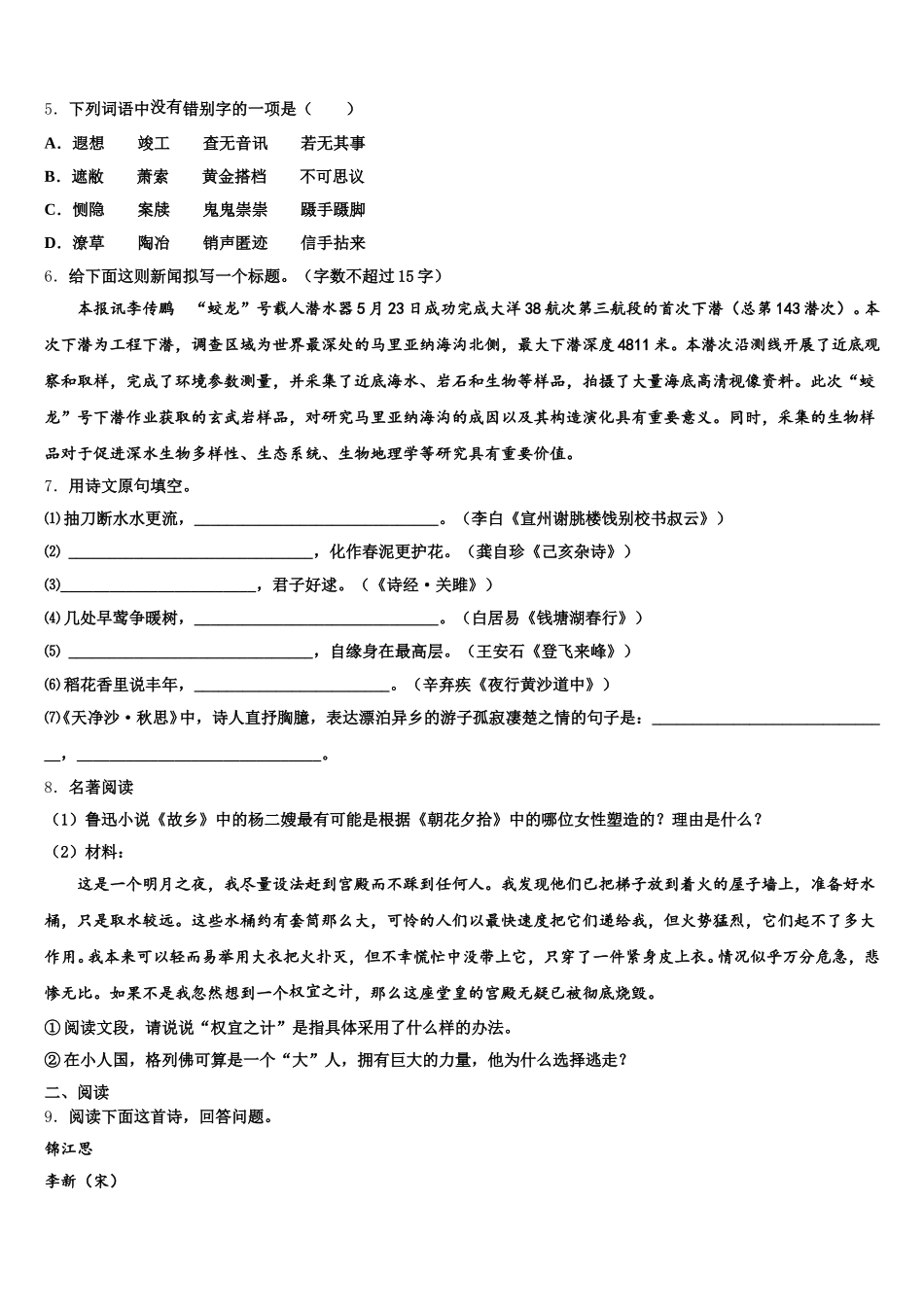 2026届甘肃省景泰县初三下学期元月调研考试语文试题含解析_第2页