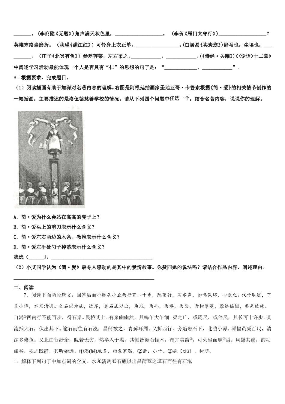 2025-2026学年甘肃省张掖市初三二模语文试题试卷（B版）含解析_第2页