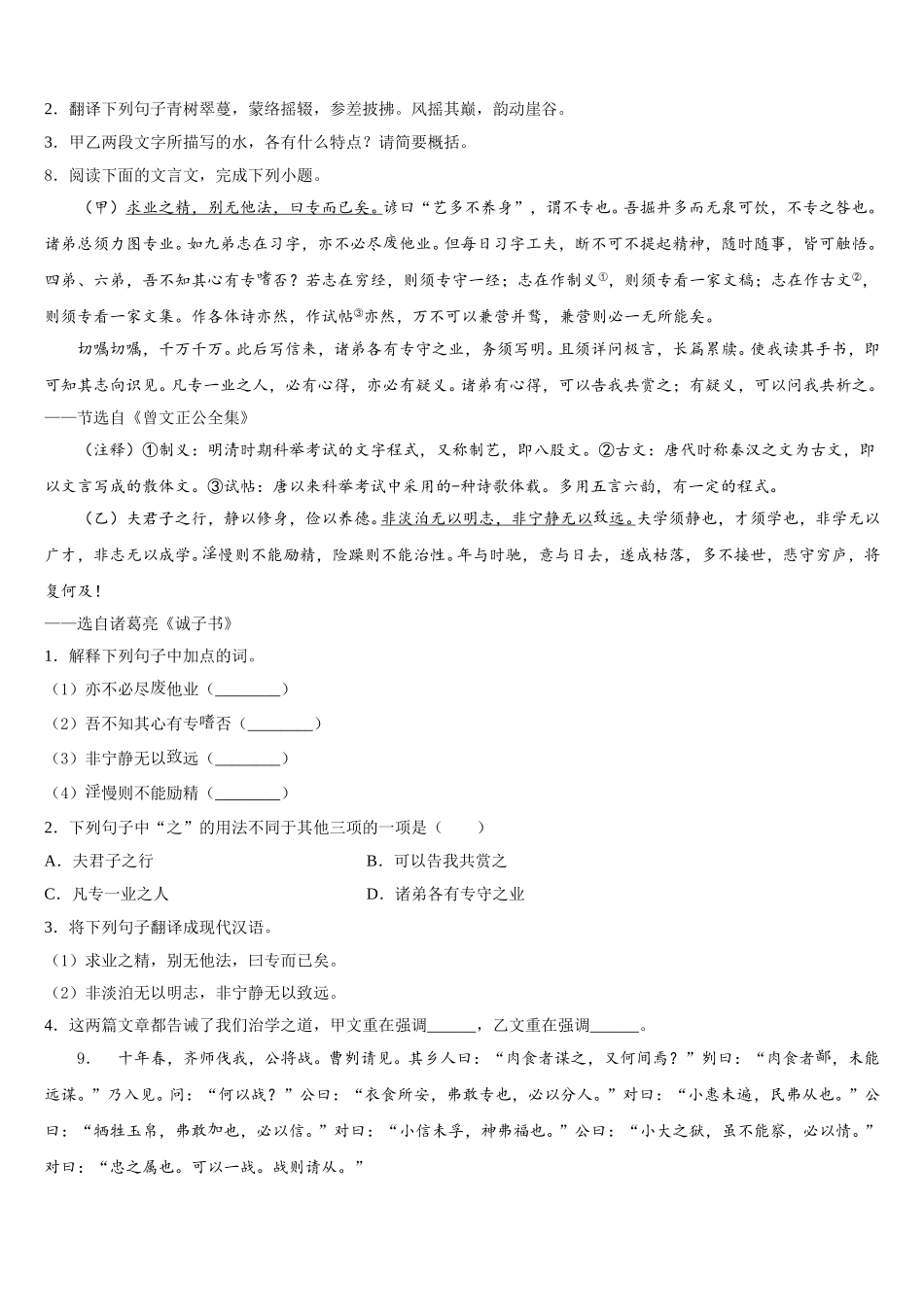 2025-2026学年甘肃省张掖市初三二模语文试题试卷（B版）含解析_第3页