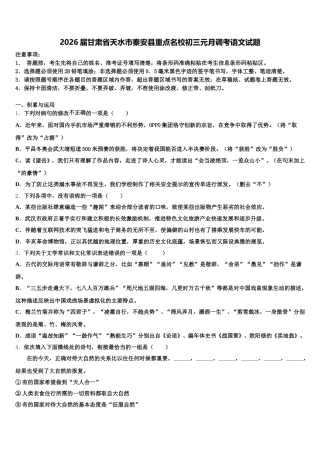 2026届甘肃省天水市秦安县重点名校初三元月调考语文试题含解析