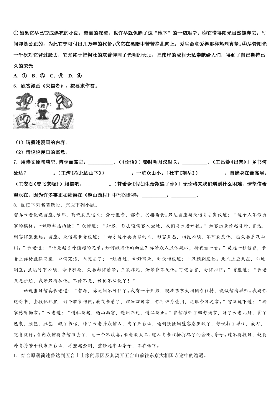 2025-2026学年甘肃省金塔四中第二学期初三年级3月检测试题卷语文试题含解析_第2页