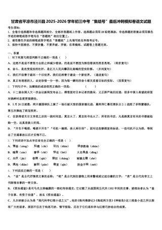 甘肃省平凉市泾川县2025-2026学年初三中考“集结号”最后冲刺模拟卷语文试题含解析