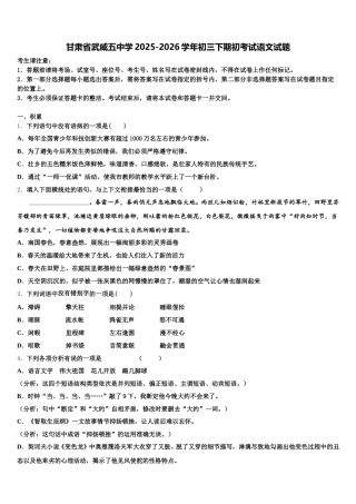 甘肃省武威五中学2025-2026学年初三下期初考试语文试题含解析