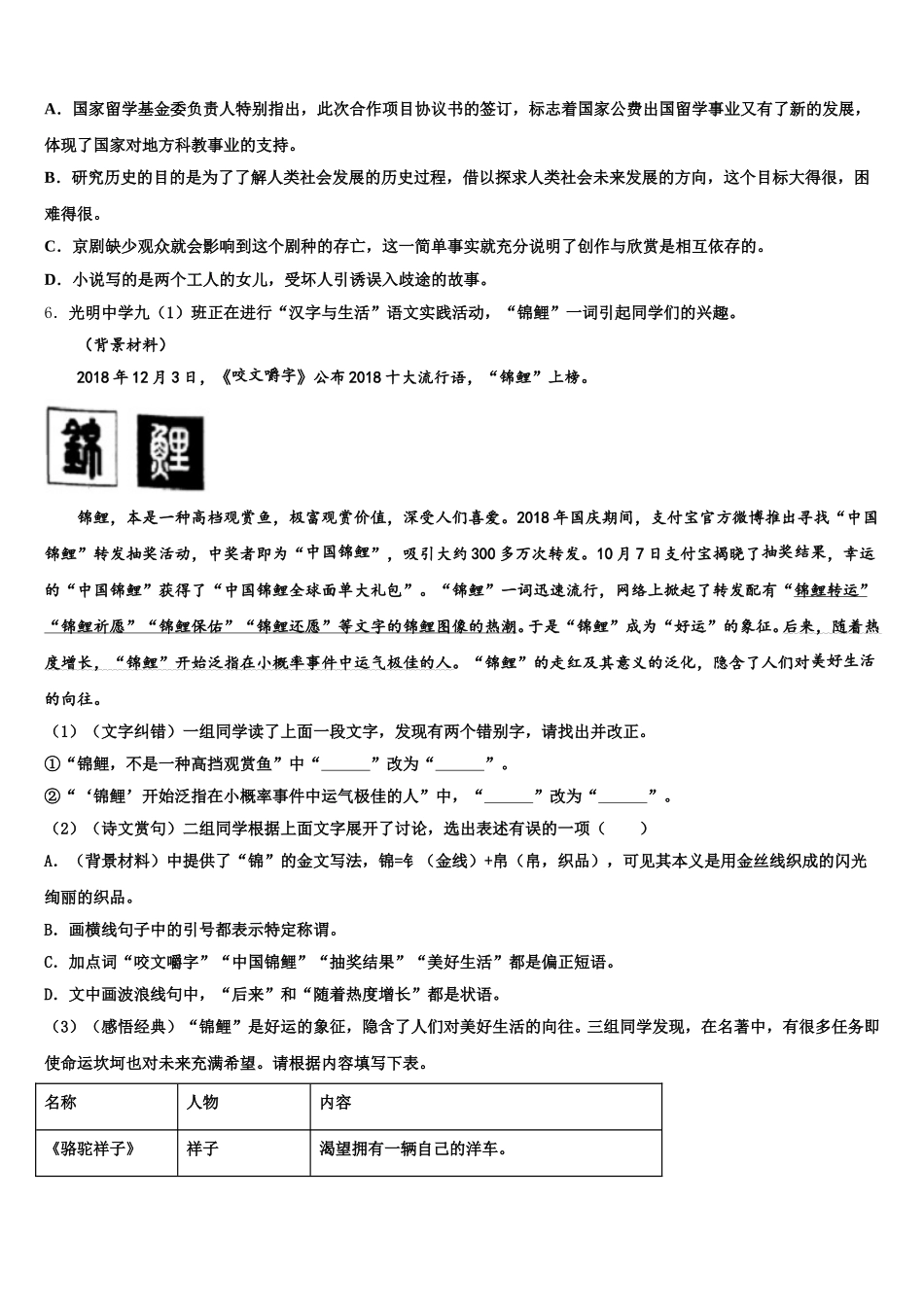 2025-2026学年甘肃省民勤县重点达标名校初三下5月初检测试题语文试题含解析_第2页