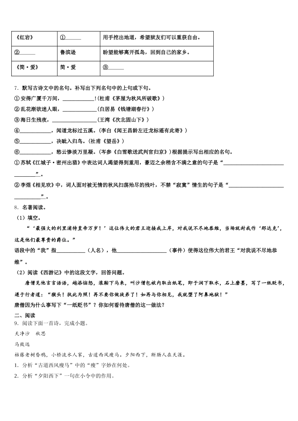 2025-2026学年甘肃省民勤县重点达标名校初三下5月初检测试题语文试题含解析_第3页