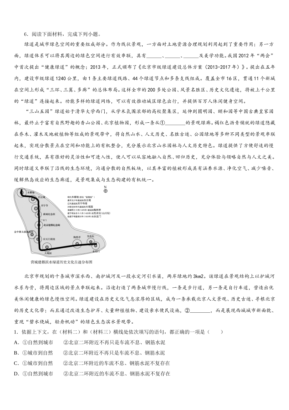 2026年甘肃省兰州市联片办初三3月新起点考试语文试题含解析_第2页