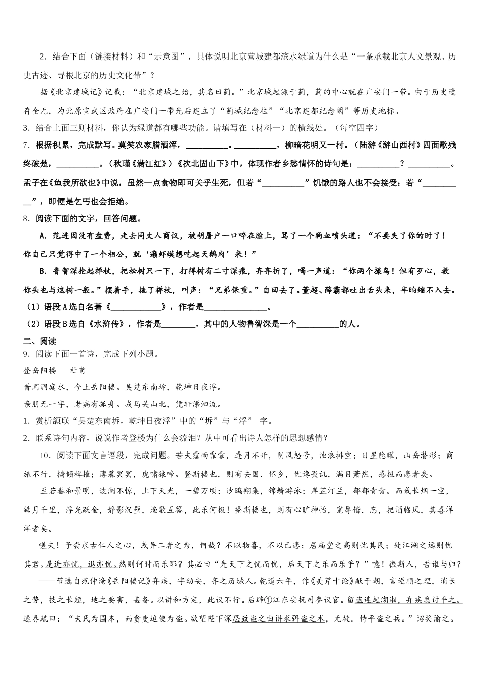 2026年甘肃省兰州市联片办初三3月新起点考试语文试题含解析_第3页