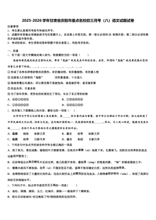 2025-2026学年甘肃省庆阳市重点名校初三月考（八）语文试题试卷含解析