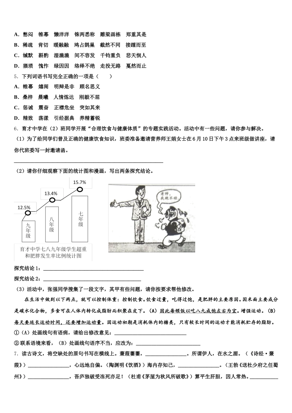 甘肃省白银市靖远县重点中学2025-2026学年初三第二学期第一次区模拟语文试题含解析_第2页