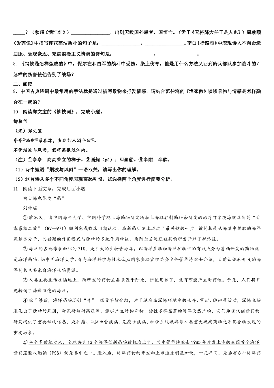 甘肃省白银市靖远县重点中学2025-2026学年初三第二学期第一次区模拟语文试题含解析_第3页