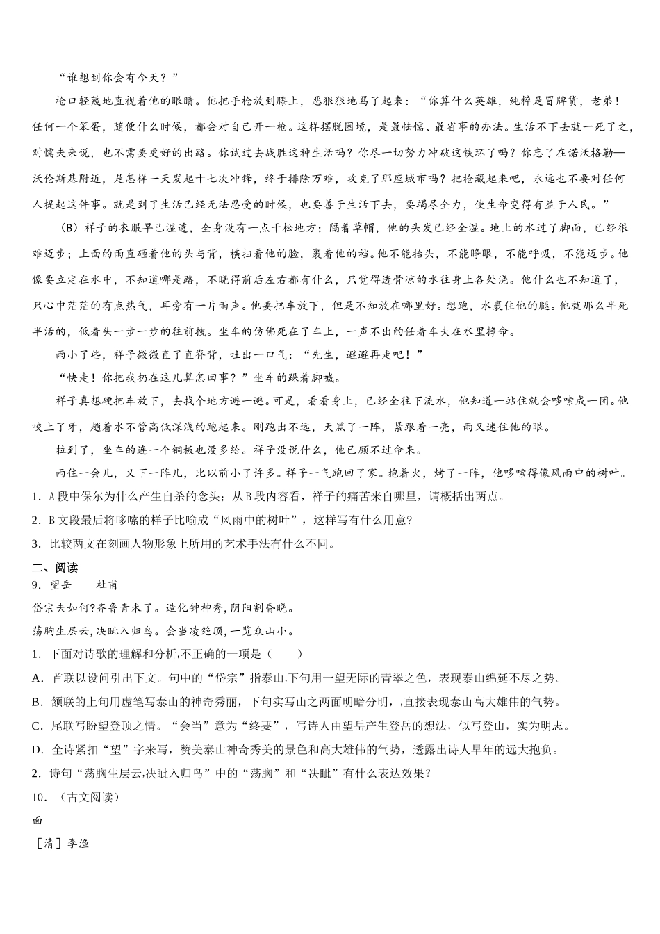 甘肃省兰州市外国语校2026年初三3月调研考试语文试题试卷含解析_第3页