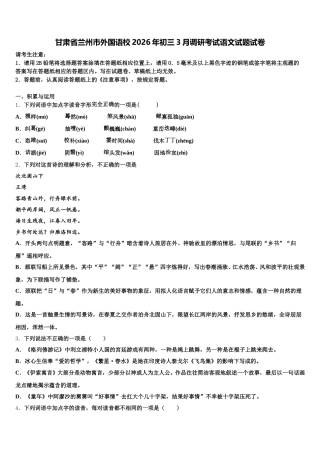 甘肃省兰州市外国语校2026年初三3月调研考试语文试题试卷含解析
