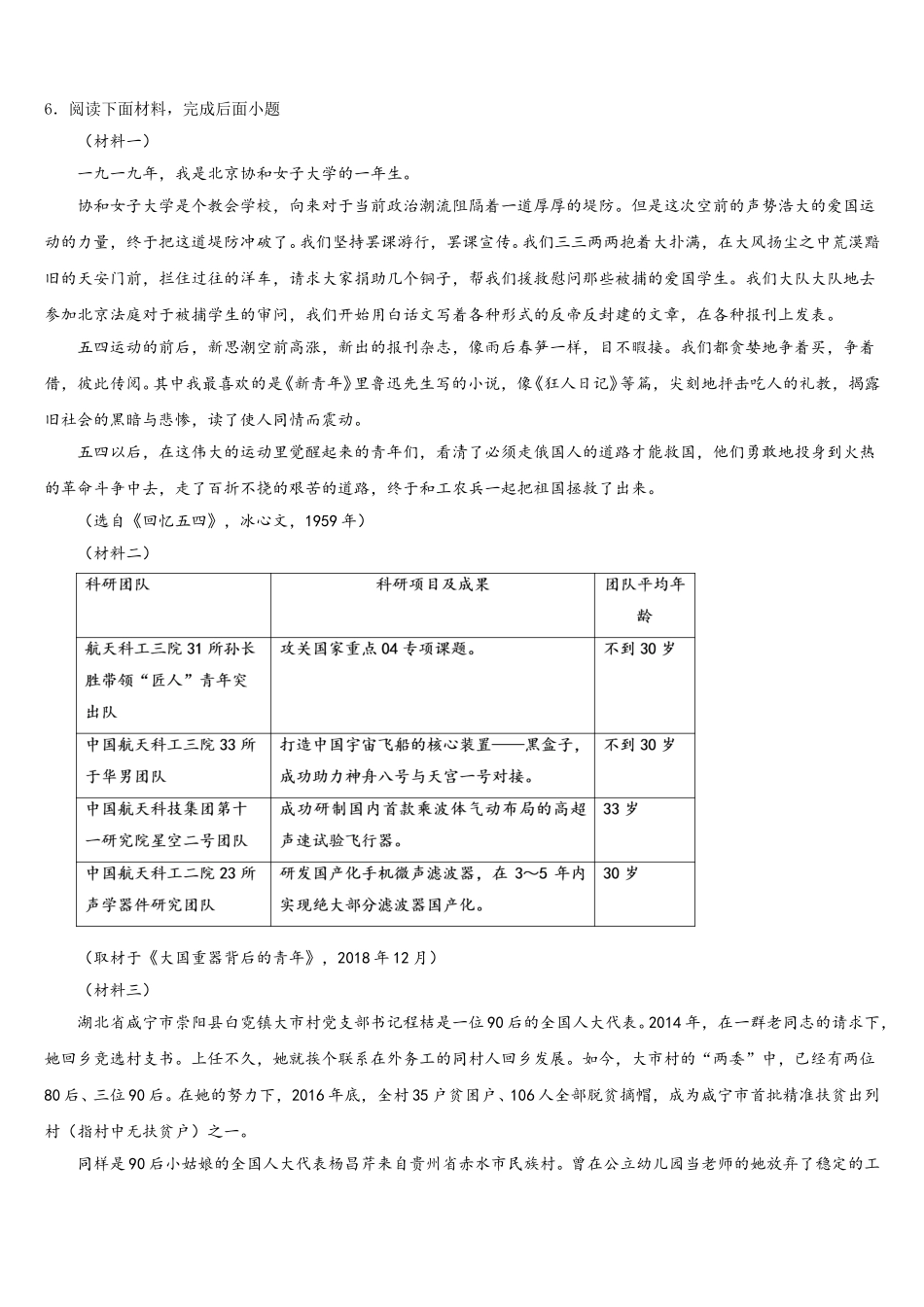 2026年甘肃省白银市第五中学下学期初三语文试题4月考考试试卷含解析_第2页