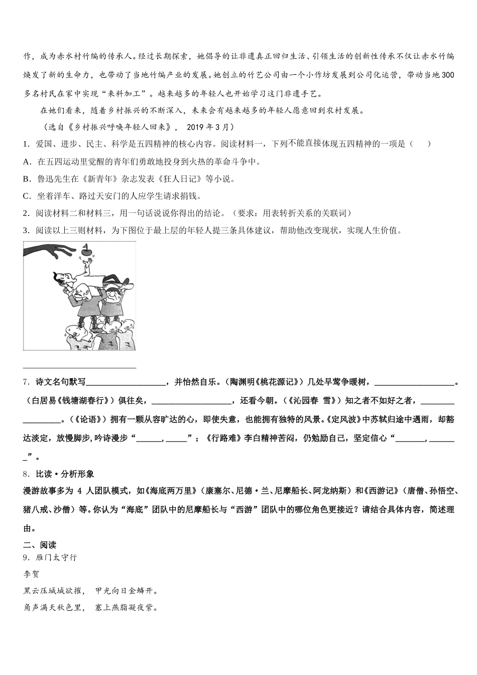 2026年甘肃省白银市第五中学下学期初三语文试题4月考考试试卷含解析_第3页