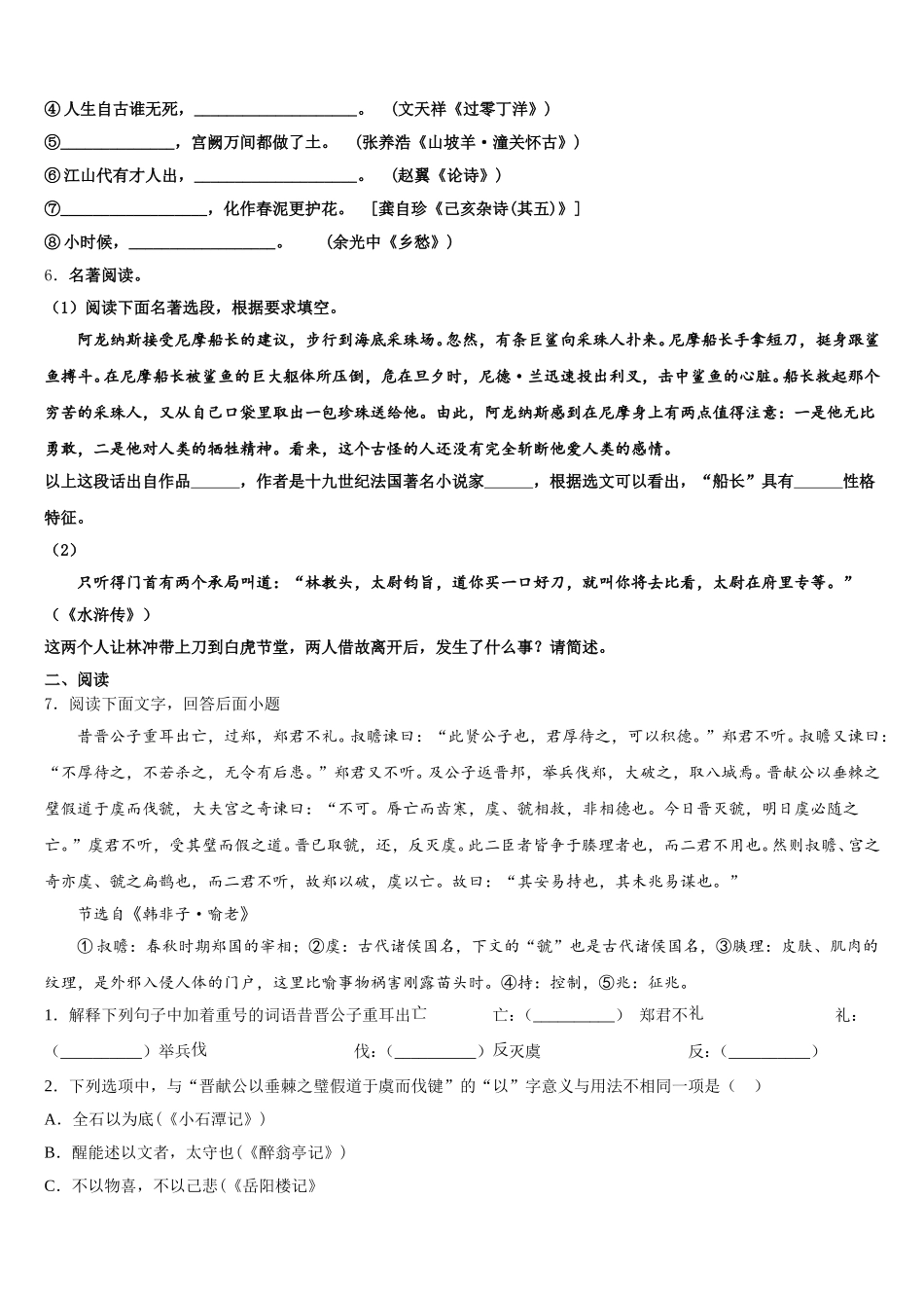 甘肃省兰州市西固区重点达标名校2026届初三下学期期末调研测试语文试题文试题含解析_第2页