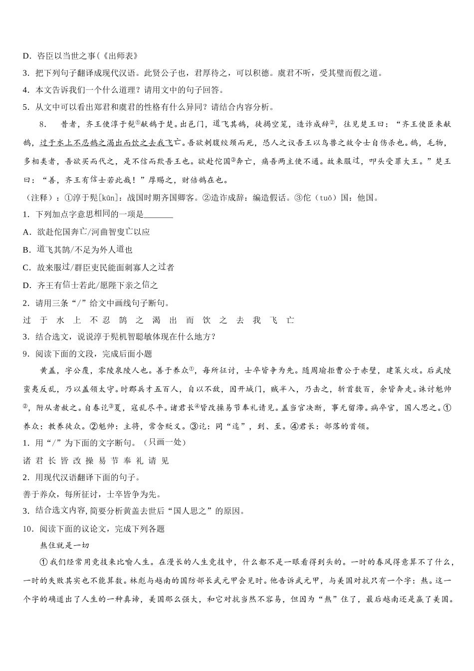 甘肃省兰州市西固区重点达标名校2026届初三下学期期末调研测试语文试题文试题含解析_第3页
