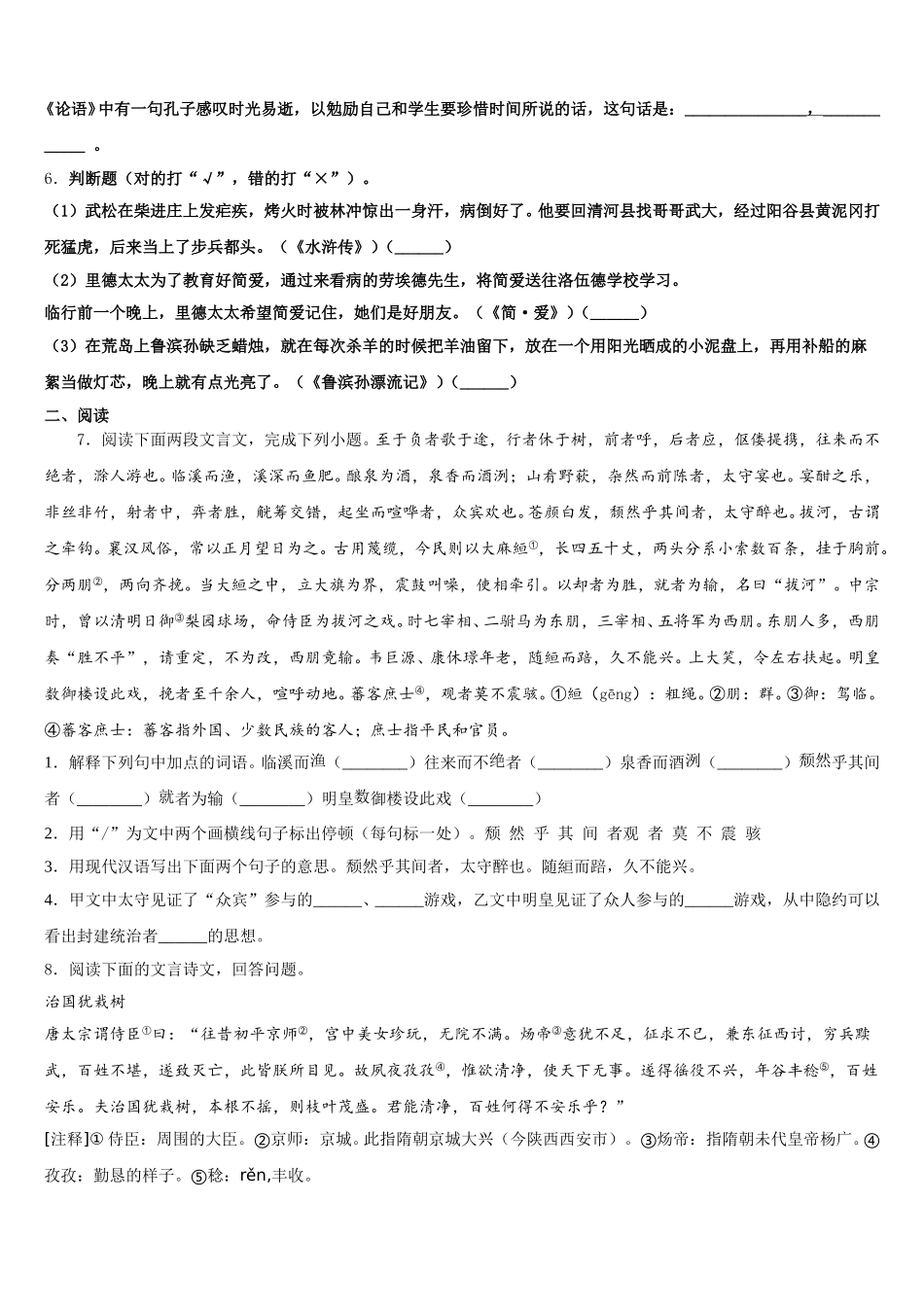 2026年甘肃省会宁县市级名校初三下学期大联考卷Ⅱ语文试题试卷含解析_第2页