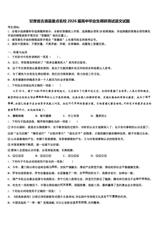 甘肃省古浪县重点名校2026届高中毕业生调研测试语文试题含解析