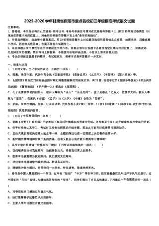 2025-2026学年甘肃省庆阳市重点名校初三年级摸底考试语文试题含解析