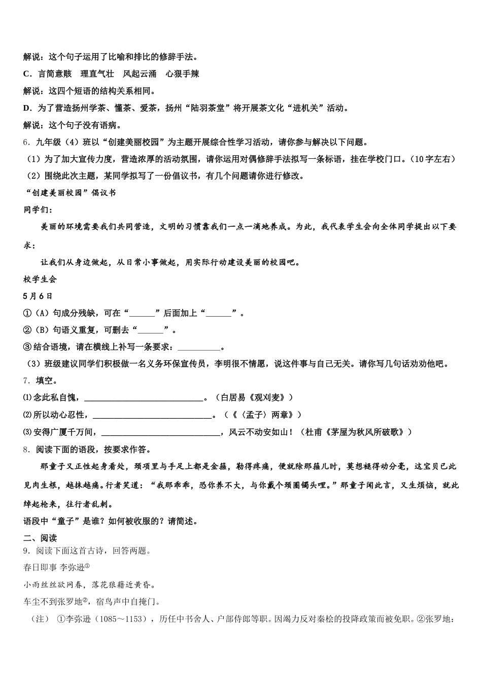 甘肃省省定西市市级名校2026届初三第二次诊断性考试语文试题试卷含解析_第2页