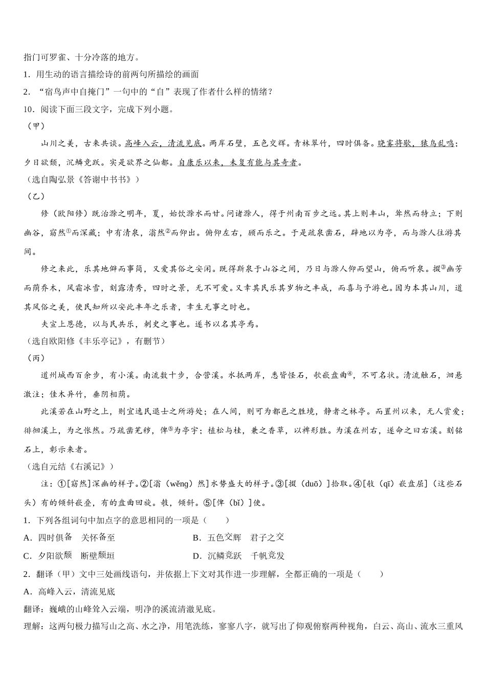 甘肃省省定西市市级名校2026届初三第二次诊断性考试语文试题试卷含解析_第3页
