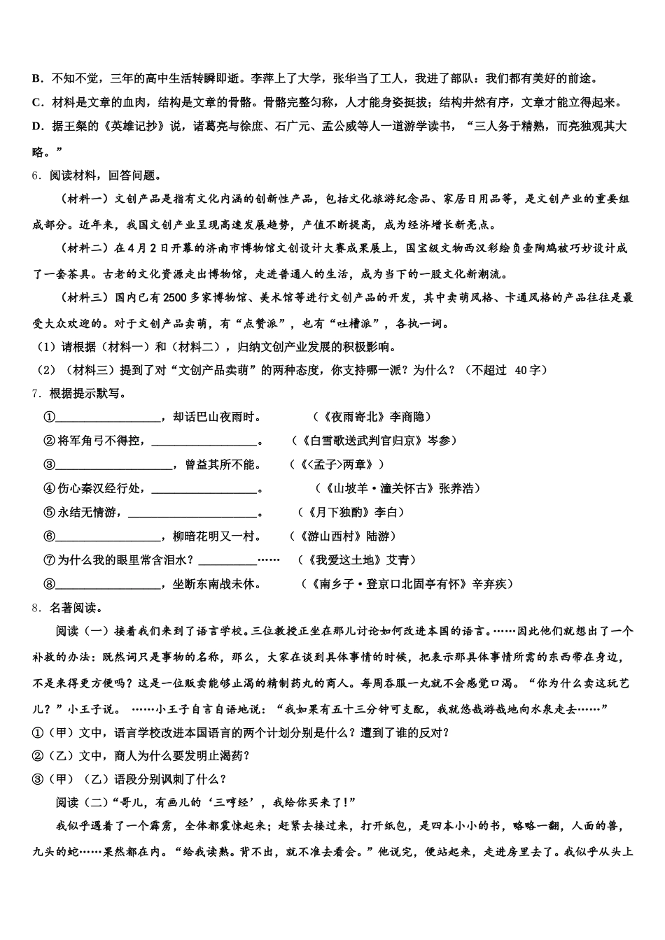 甘肃省定西市2026届初三语文试题第二次诊断性测验试题含解析_第2页