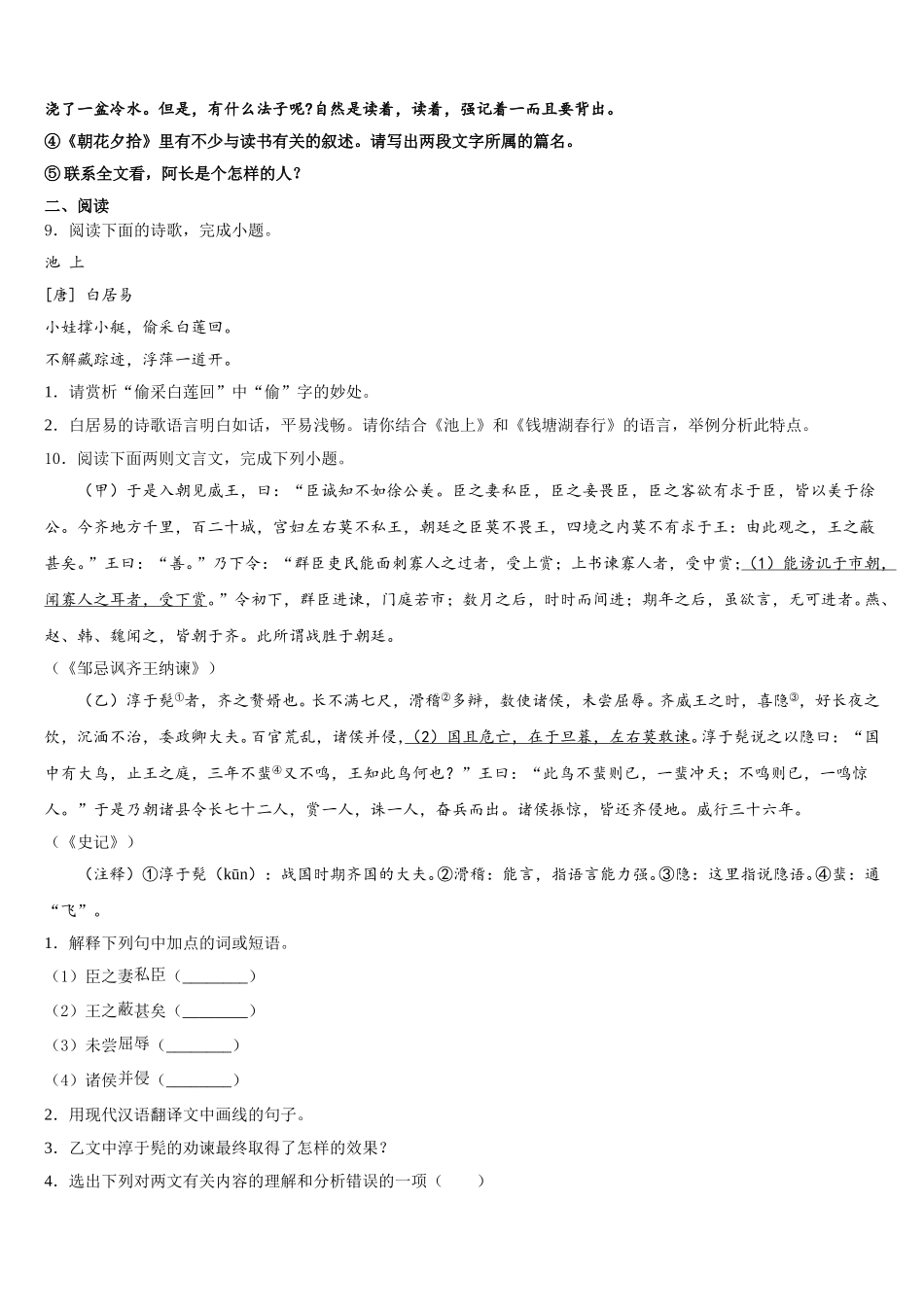 甘肃省定西市2026届初三语文试题第二次诊断性测验试题含解析_第3页
