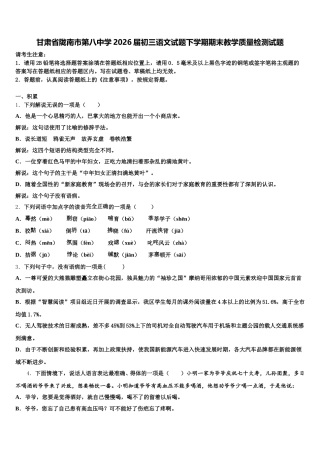 甘肃省陇南市第八中学2026届初三语文试题下学期期末教学质量检测试题含解析