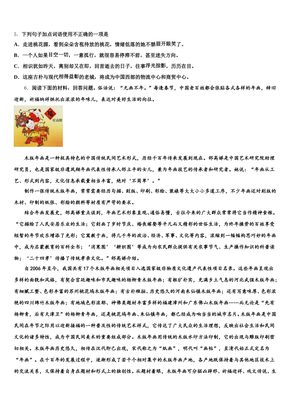 2026届甘肃省天水市麦积区向荣中学初三中考仿真模拟卷语文试题含解析_第2页