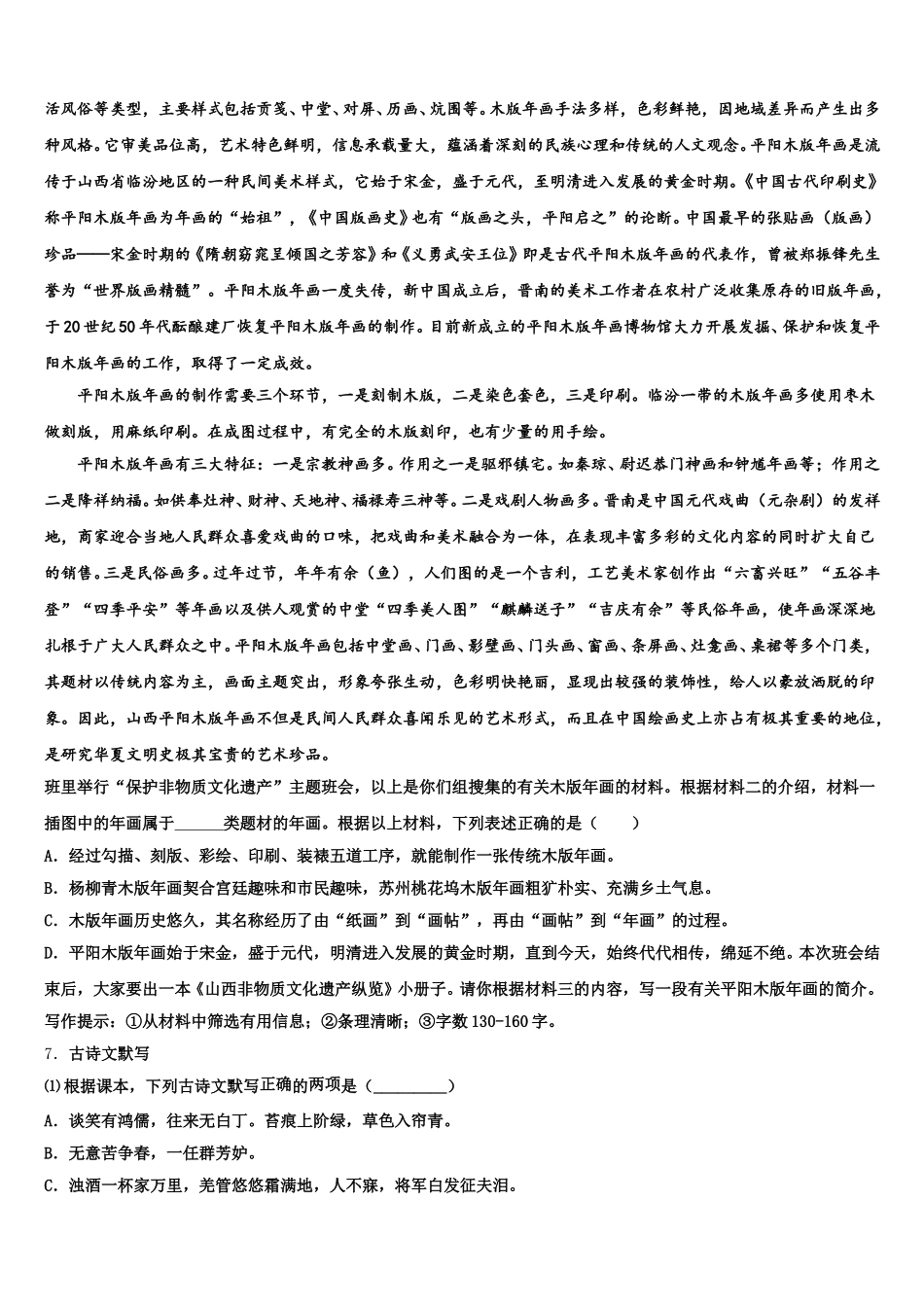 2026届甘肃省天水市麦积区向荣中学初三中考仿真模拟卷语文试题含解析_第3页