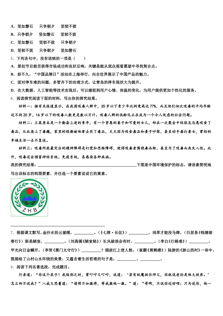 天水市重点中学2025-2026学年初三一模语文试题（海淀一模）试卷含解析_第2页