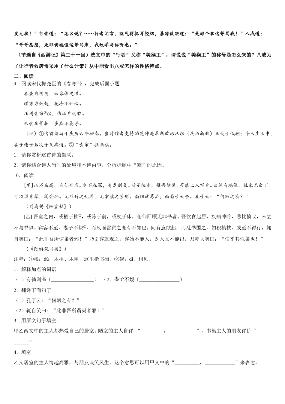天水市重点中学2025-2026学年初三一模语文试题（海淀一模）试卷含解析_第3页