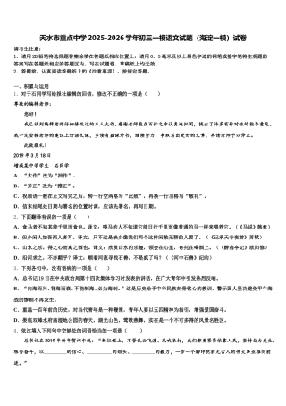 天水市重点中学2025-2026学年初三一模语文试题（海淀一模）试卷含解析