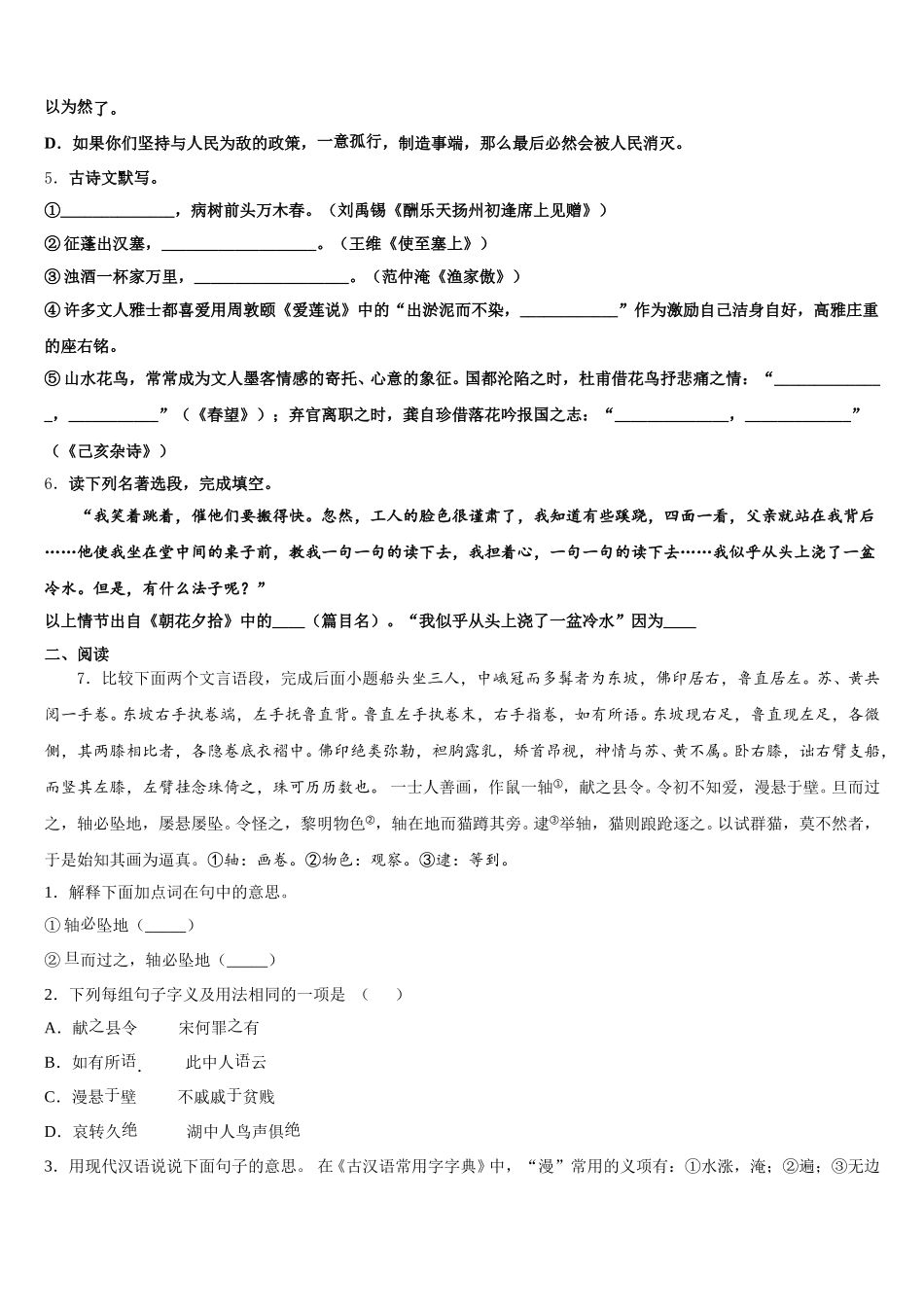 2026年甘南市重点中学中考适应性月考（四）语文试题含解析_第2页