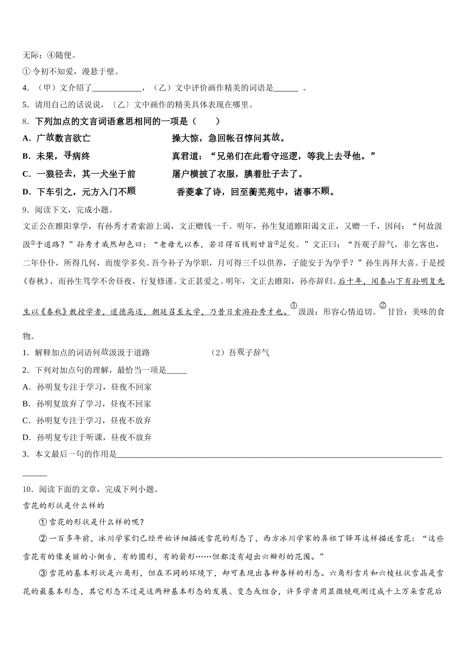 2026年甘南市重点中学中考适应性月考（四）语文试题含解析_第3页