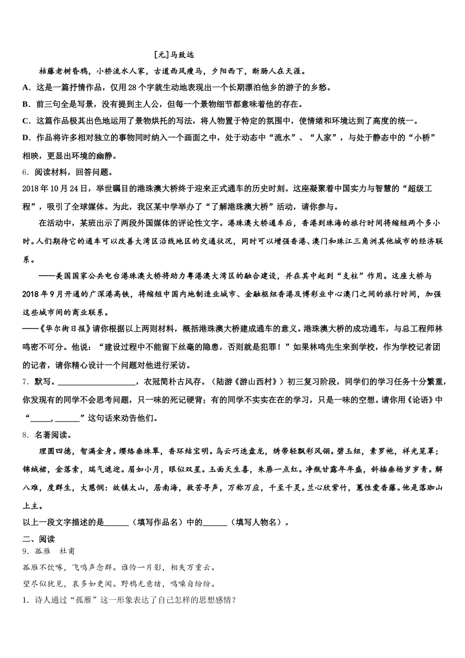 甘肃省庆阳宁县联考2026届学业水平考试语文试题模拟试题含解析_第2页