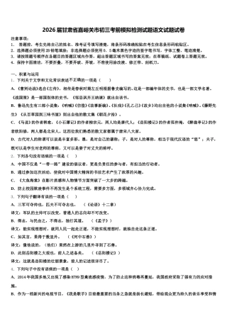 2026届甘肃省嘉峪关市初三考前模拟检测试题语文试题试卷含解析