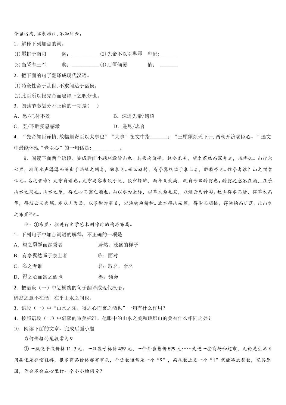 2025-2026学年甘肃省武威第五中学初三周考语文试题二含解析_第3页