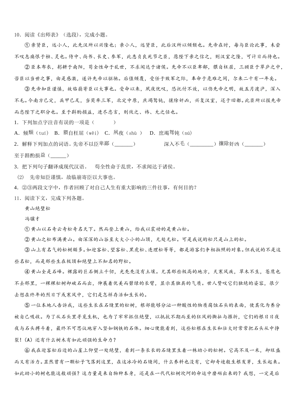 甘肃省庆阳镇原县联考2026届初三下学期“一诊”模拟语文试题含解析_第3页