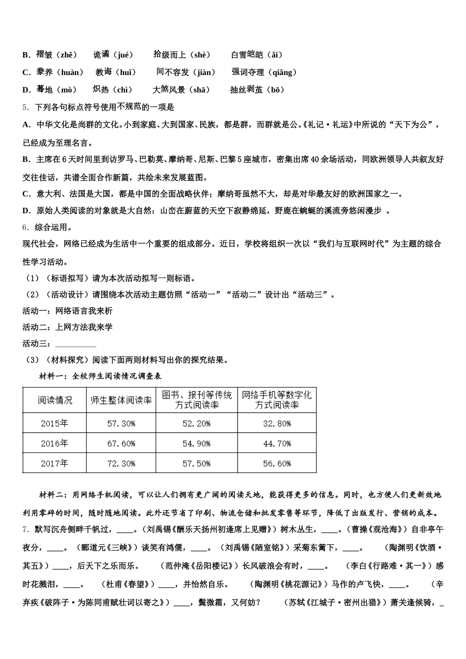 2026届甘肃省白银市靖远县中考冲刺模拟（三）语文试题试卷含解析_第2页