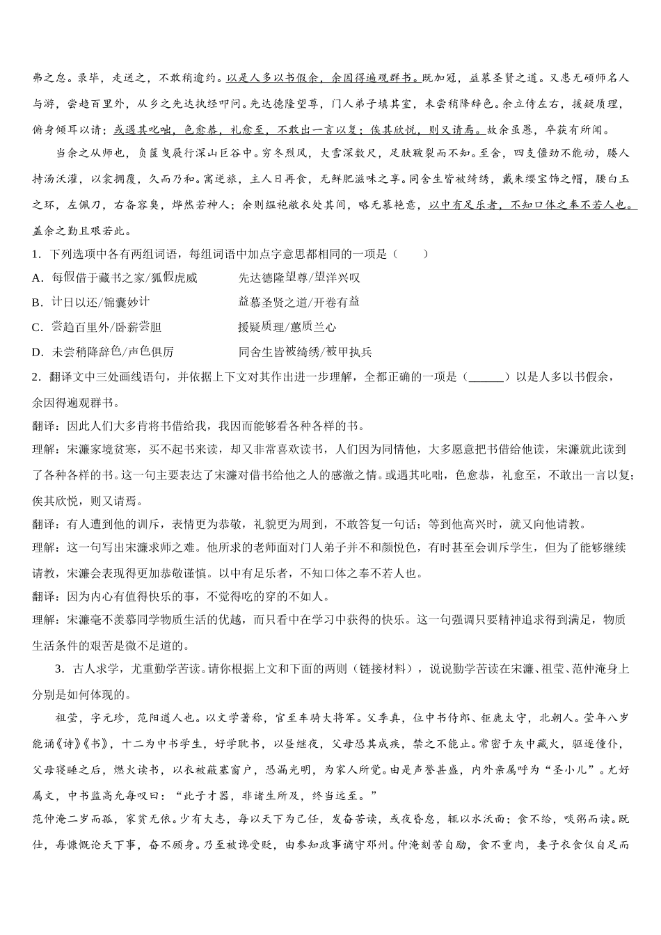 甘肃省靖远县2026年初三5月第四次测评语文试题含解析_第3页