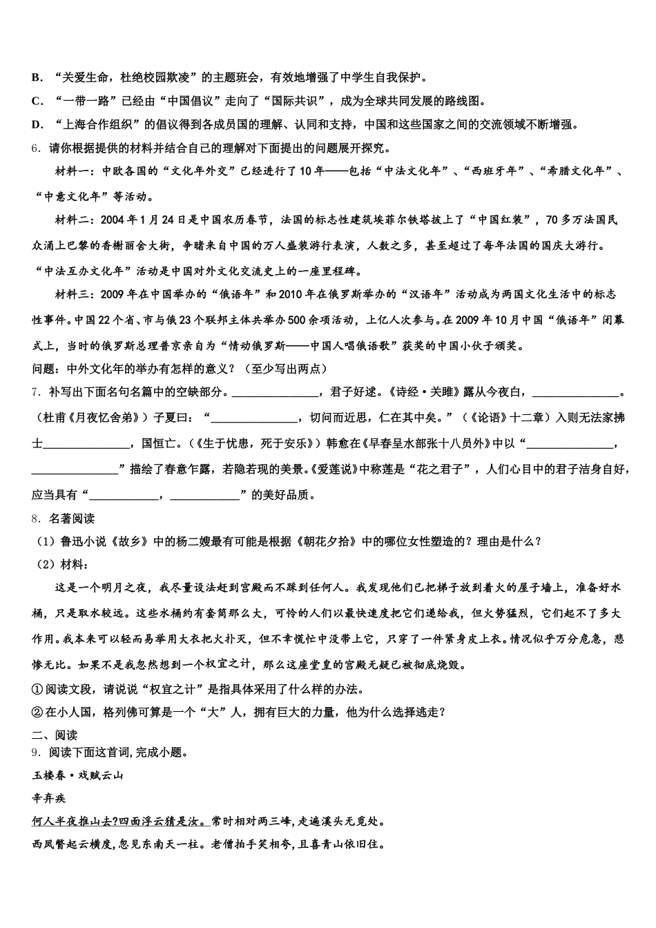 2026届甘肃省省定西市初三中考3月模拟试卷语文试题含解析_第2页