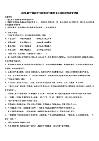 2026届甘肃省省定西市初三中考3月模拟试卷语文试题含解析