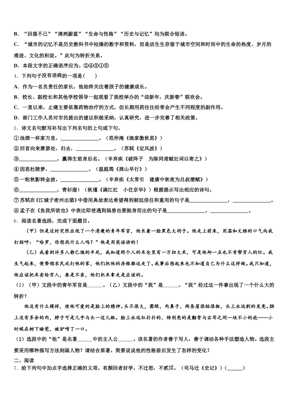 2026届甘肃省兰州外国语校中考语文试题全真模拟密押卷含解析_第2页