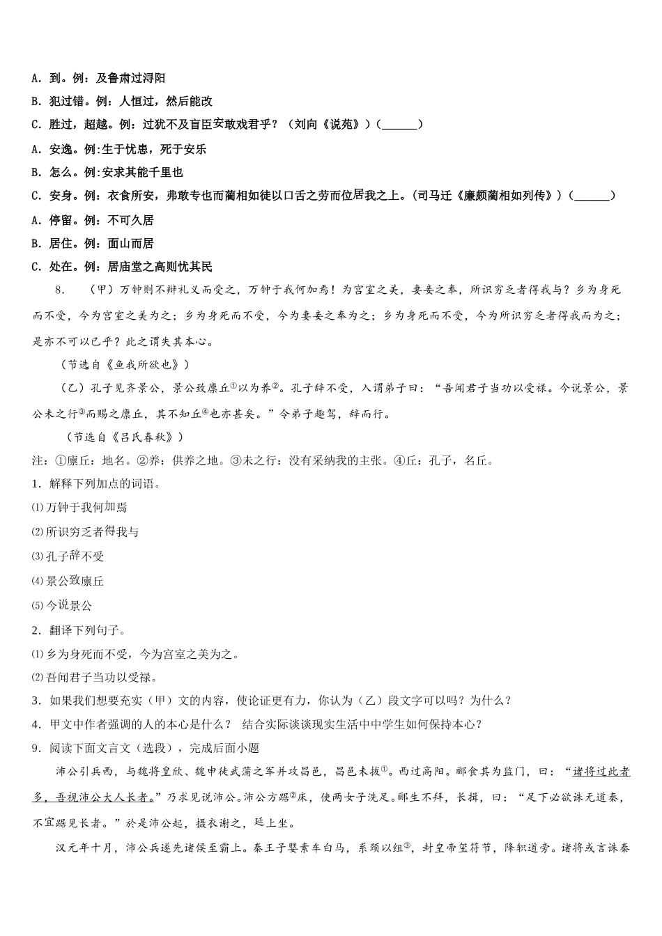 2026届甘肃省兰州外国语校中考语文试题全真模拟密押卷含解析_第3页