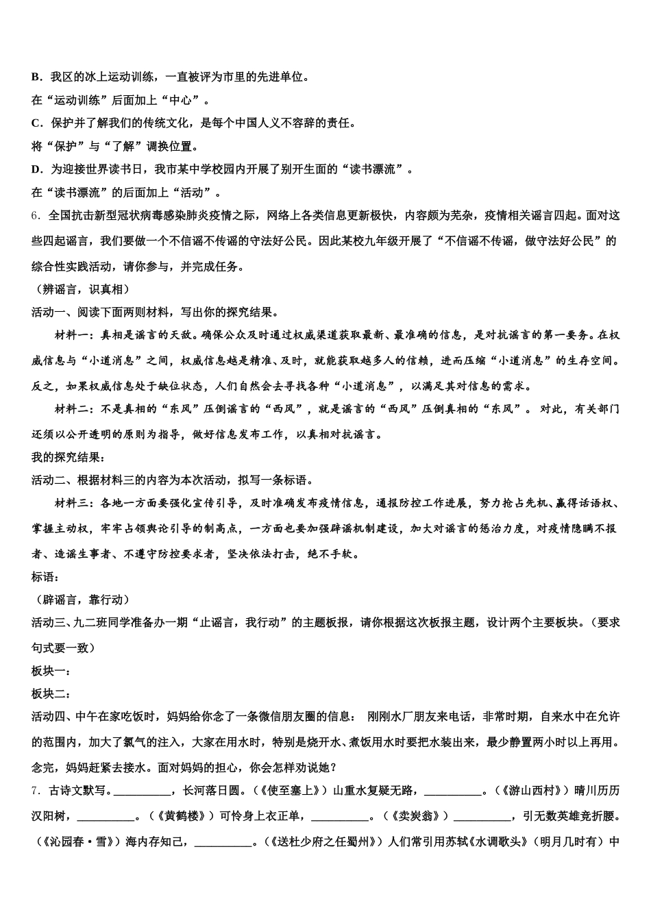 甘肃省平凉市泾川县重点名校2026年初三下学期开学收心考试语文试题含解析_第2页
