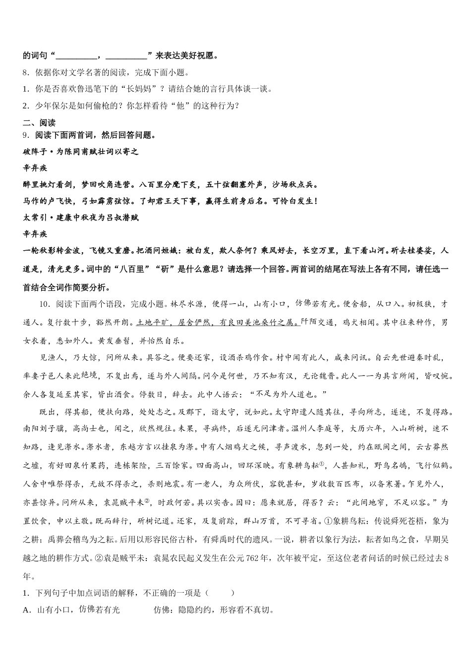 甘肃省平凉市泾川县重点名校2026年初三下学期开学收心考试语文试题含解析_第3页