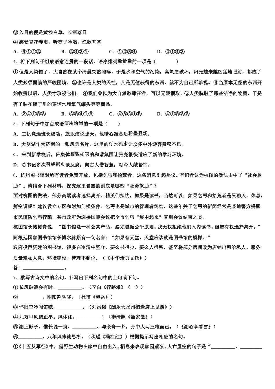 2026年甘肃省夏河县初三（二模）语文试题试卷含解析_第2页